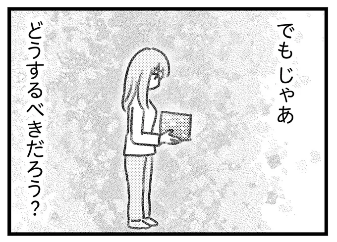 どうするべきだろう?