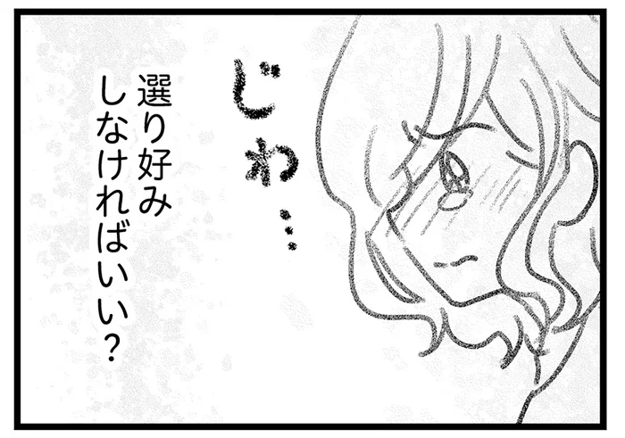 誰にも届かない願い。転職先にも既婚者彼氏にも選んでもらえなくて／気がつけば地獄（19）