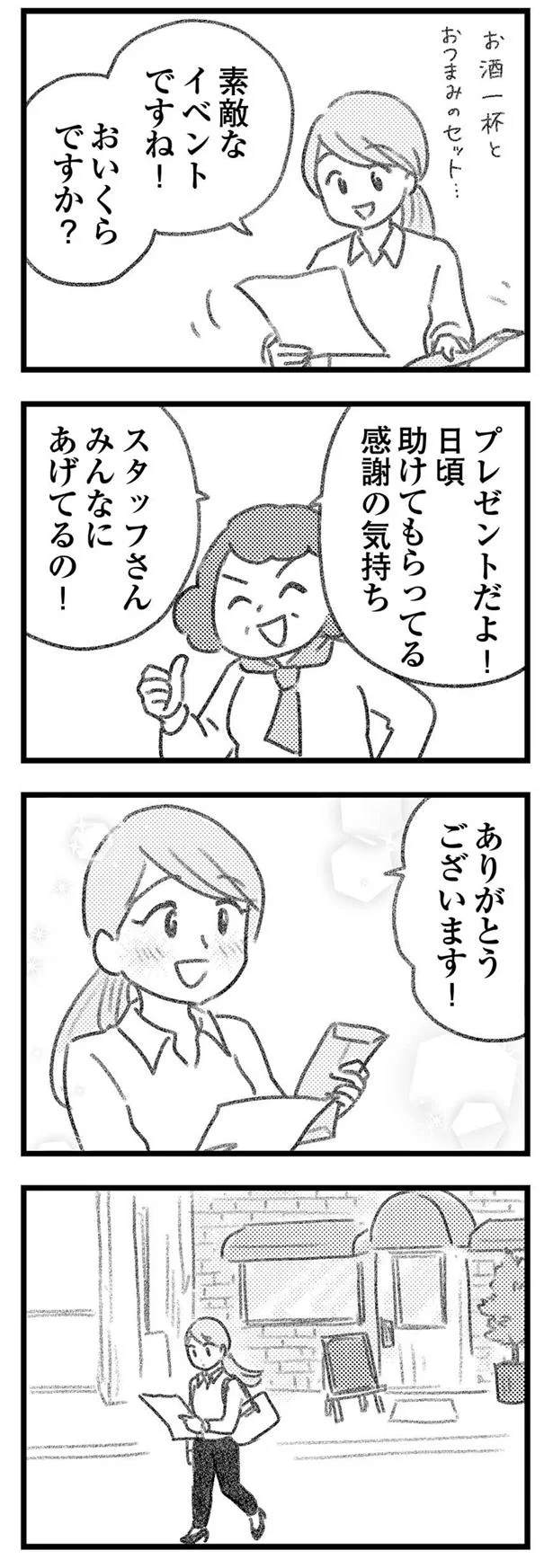 素敵なイベントですね！