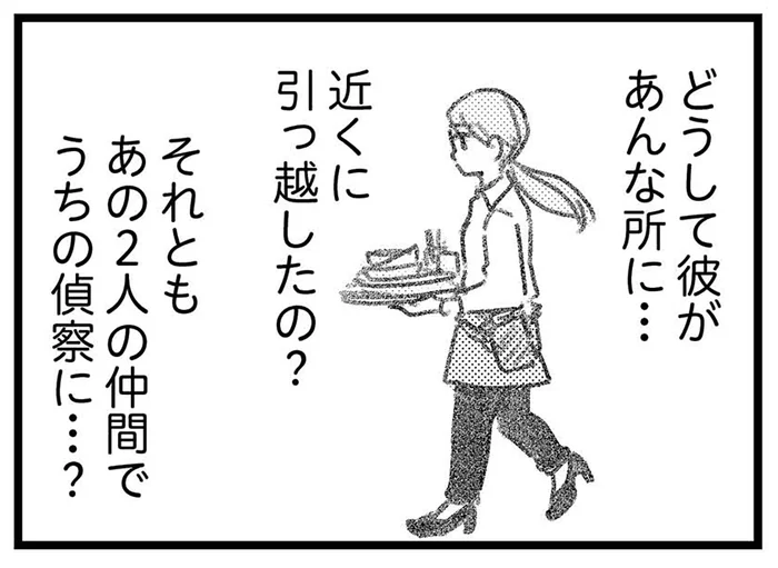 どうしていまさら？ 荷物を取り違えたまま引っ越した相手を目撃！／気がつけば地獄（20）