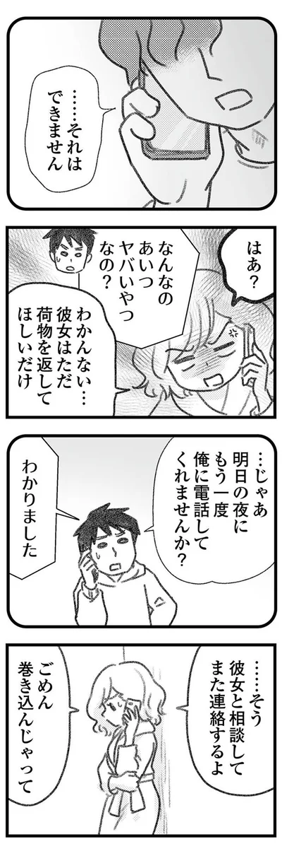 あいつヤバいやつなの？