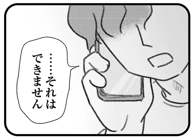 …それは、できません