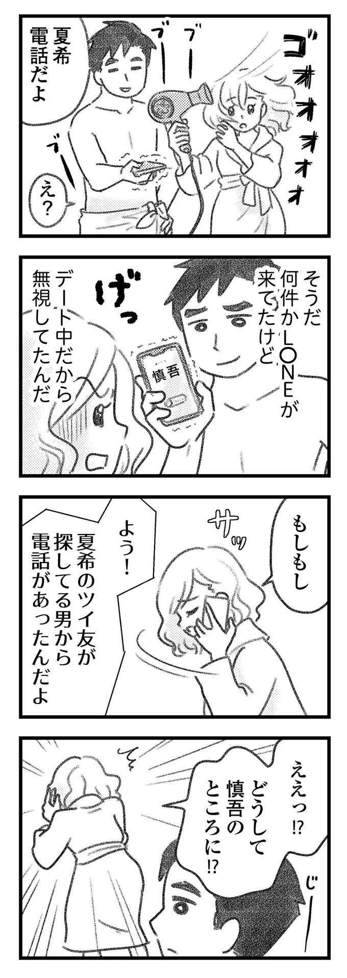 ええっどうしてそっちに電話が!?