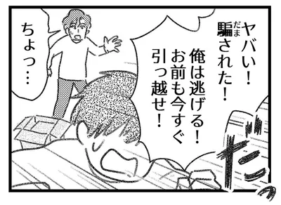 お前も今すぐ引っ越せ！