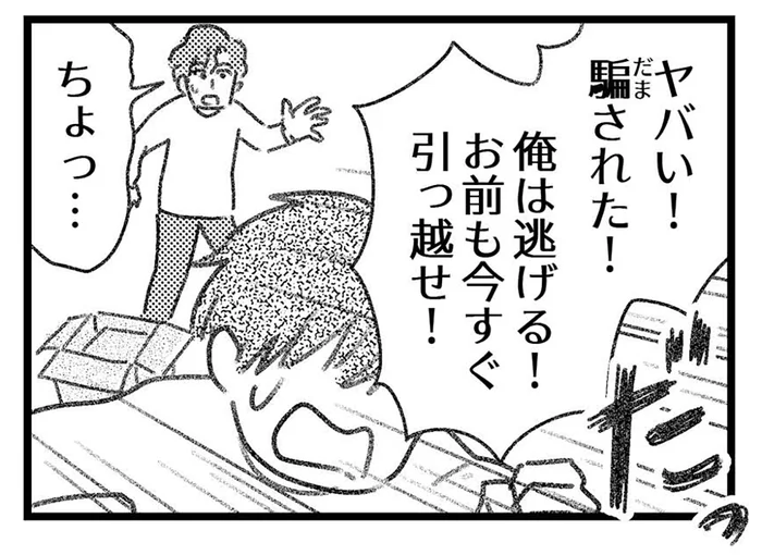 ようやく連絡が繋がった！ 謎の男が引っ越した事情を聞いて／気がつけば地獄（22）