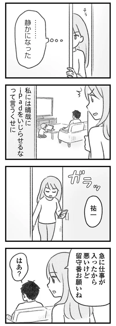 悪いけど留守番お願い