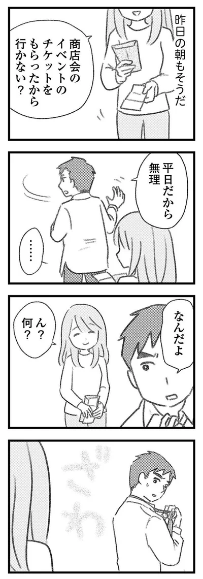 昨日の朝もそうだ…