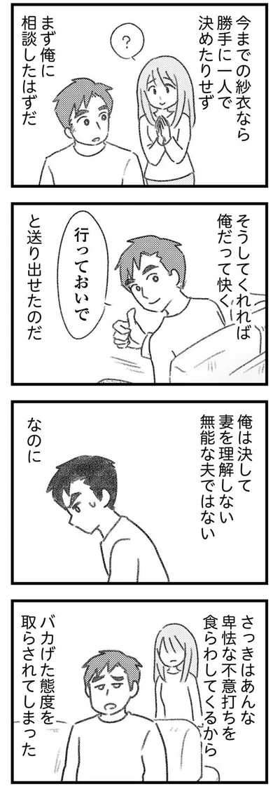 今までの妻なら…
