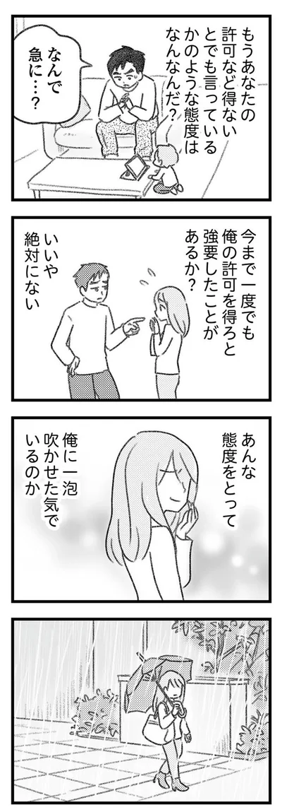あんな態度をとって