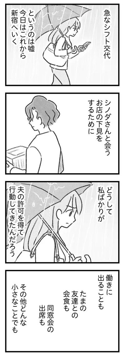 急なシフト交代というのは嘘
