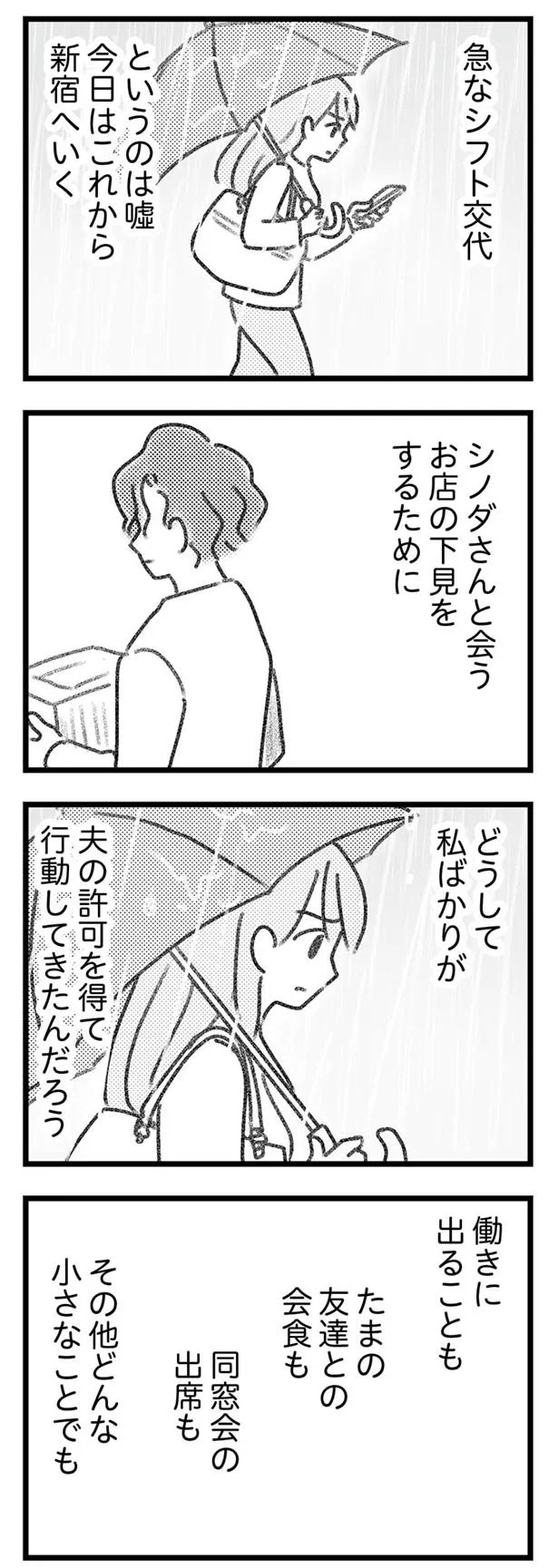 急なシフト交代というのは嘘