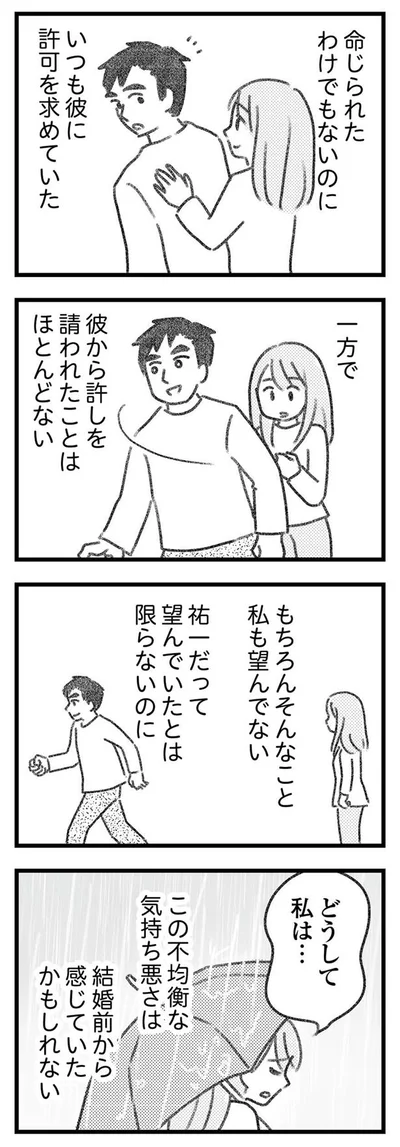 どうして私は…