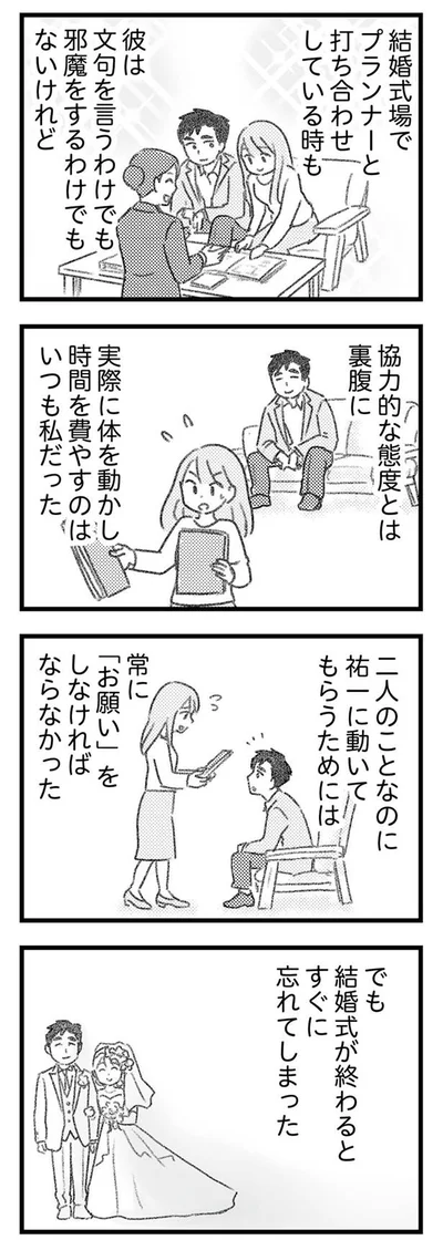 常に「お願い」をしなければならなかった