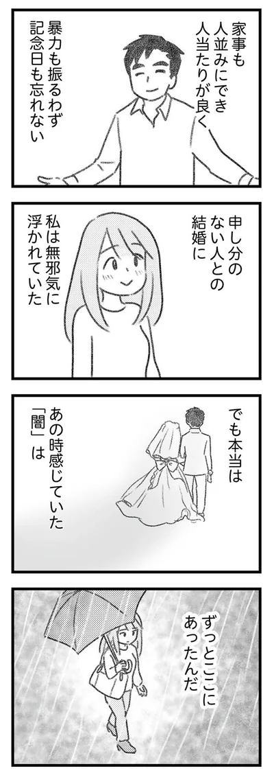 私は無邪気に浮かれていた