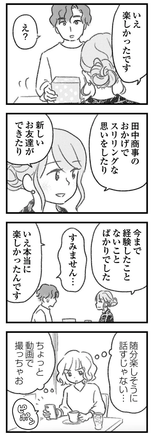 本当に楽しかった