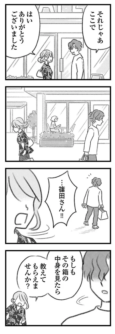 もしもその箱の中身を見たら
