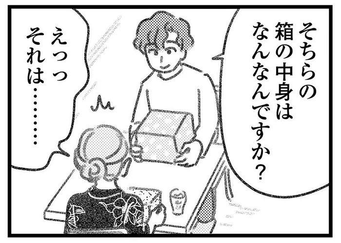 「箱の中身はなんですか？」とうとう交換できた入れ違いの荷物／気がつけば地獄（24）