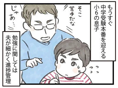 もうすぐ中学受験本番を迎える小6の息子