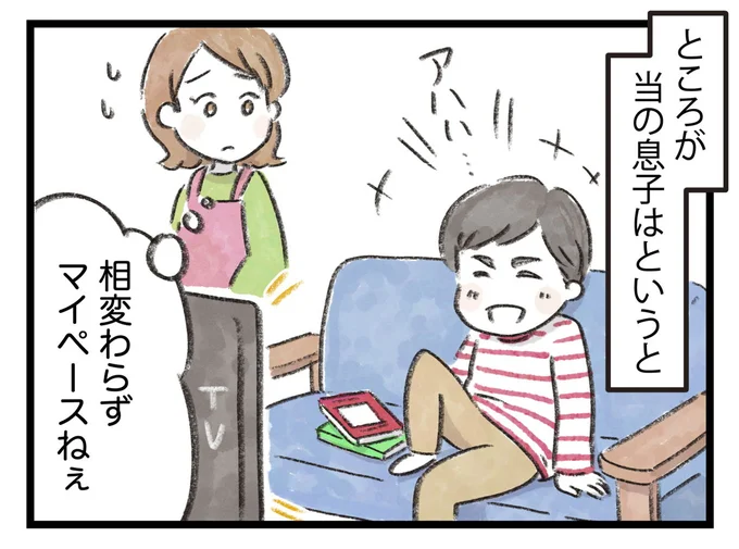 マイペースねぇ