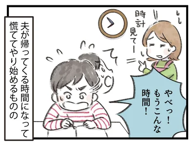 慌ててやり始めるものの