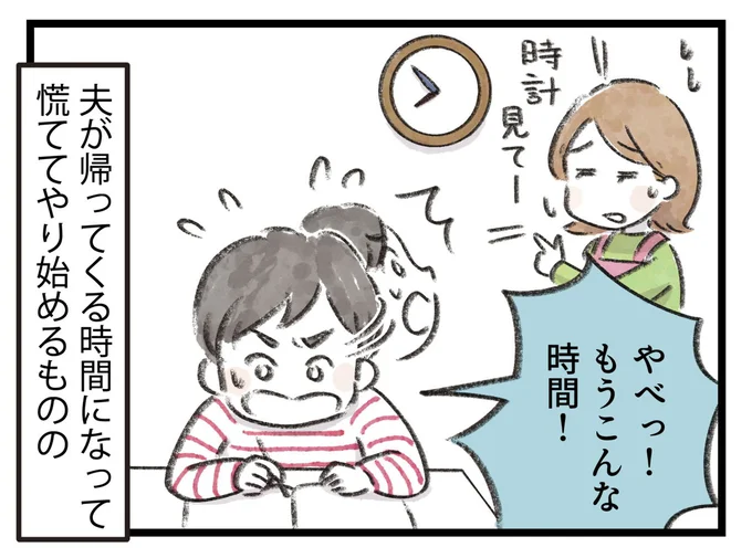 慌ててやり始めるものの