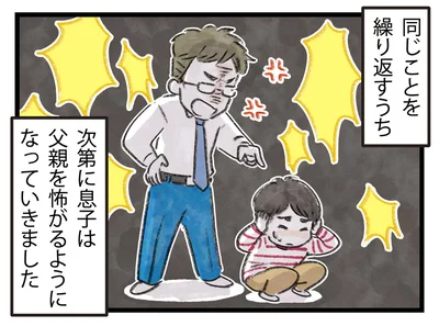 息子は父親を怖がるように