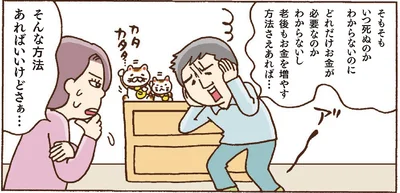 老後もお金を増やす方法さえあれば…