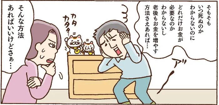 老後資金は貯金だけで大丈夫？不労所得で老後のゆとりをつくる方法／50歳からの「新NISA×高配当株投資」（1）