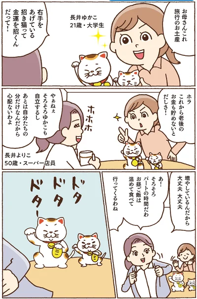 これから老後のお金も貯めないとだしさ！