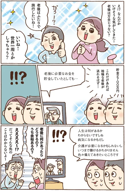 老後に何かあったらどうするの？