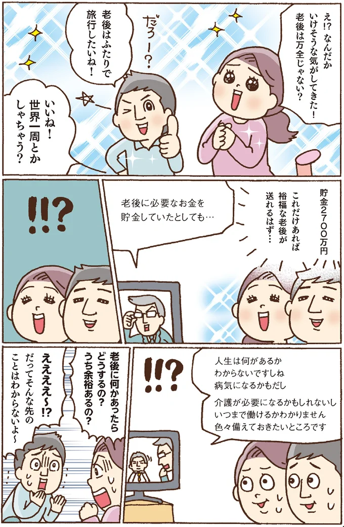 老後に何かあったらどうするの？