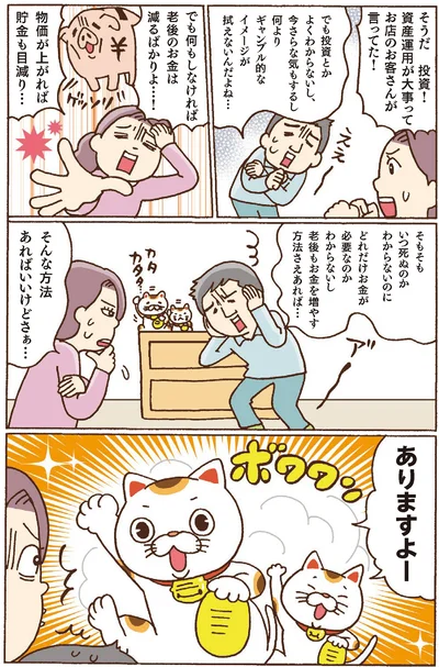 そうだ　投資！
