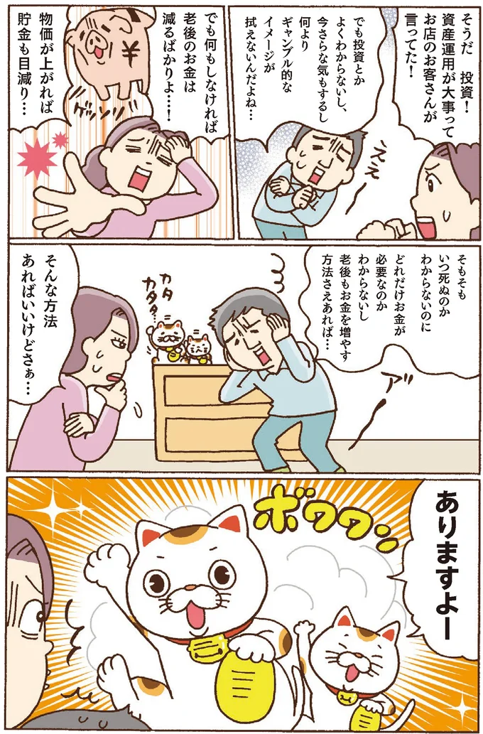 そうだ　投資！