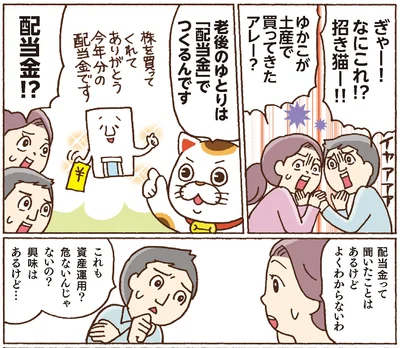 配当金！？