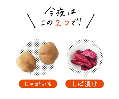 今夜はこの2つで！