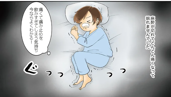 どんどん痛くなって眠れない
