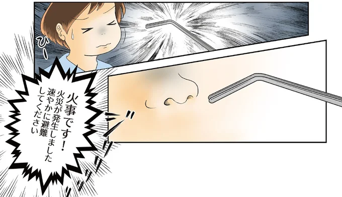 火事です!