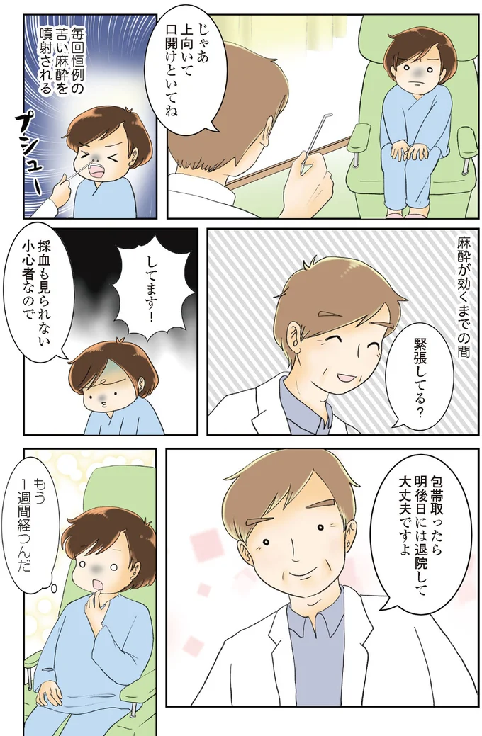 明後日には退院して大丈夫ですよ