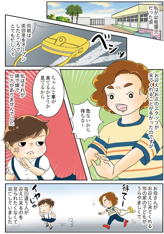 私が幼稚園児だった頃