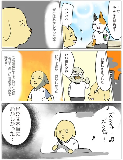 『働く！くよくよ犬』より