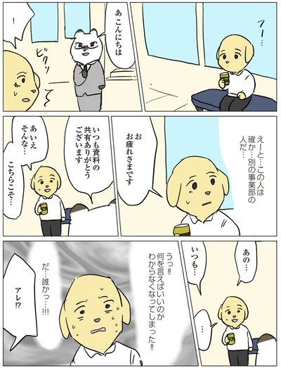 『働く！くよくよ犬』より