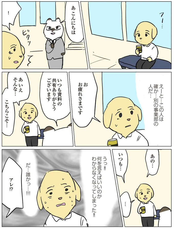 『働く！くよくよ犬』より