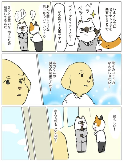 『働く！くよくよ犬』より