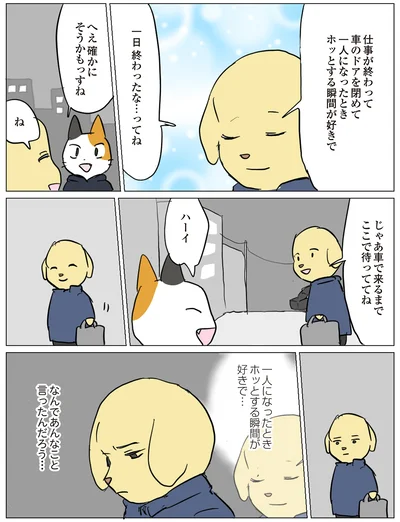 『働く！くよくよ犬』より