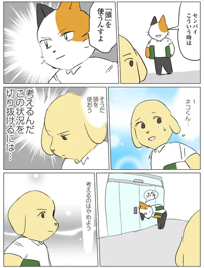 『働く！くよくよ犬』より