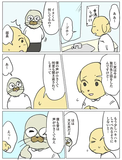 『働く！くよくよ犬』より