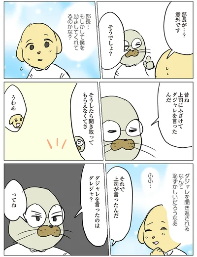 『働く！くよくよ犬』より