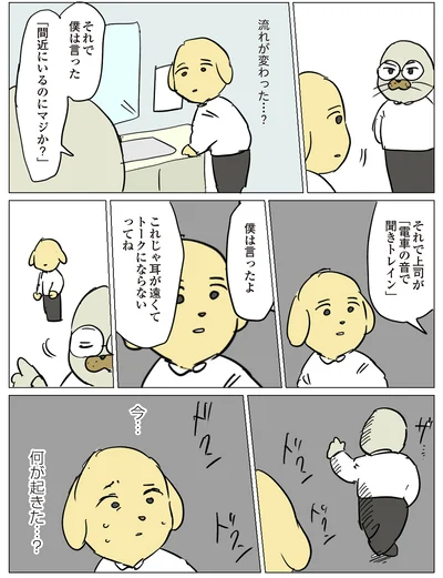 『働く！くよくよ犬』より