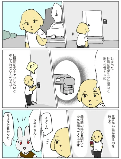 『働く！くよくよ犬』より