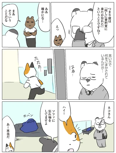 『働く！くよくよ犬』より